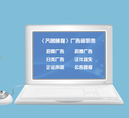 齊魯晚報丟失聲明：濟南***裝飾處丟失營業執照